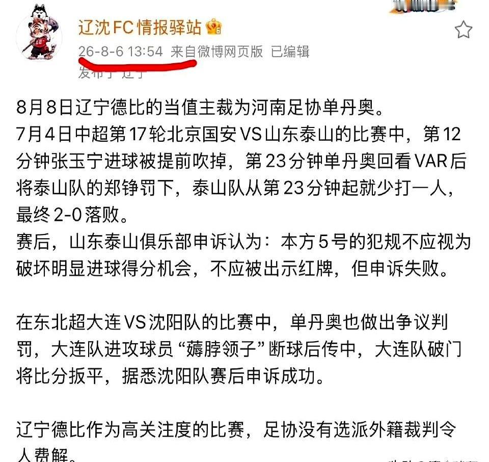 裁判名单这点事，最近又把球迷的神经拽紧了。泰山和津门虎这场还没开踢，VAR一栏