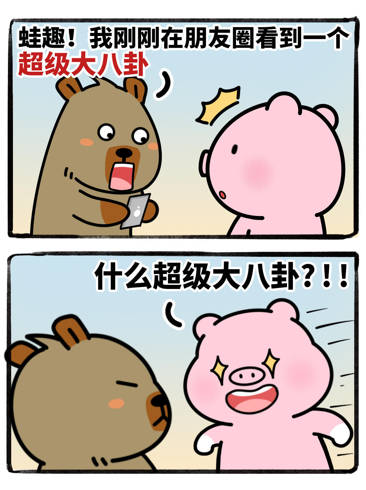 曝95后甜妹系小花恋爱期间劈腿八卦小漫画又来了总觉得狗仔撒的，如果没事情做的话！