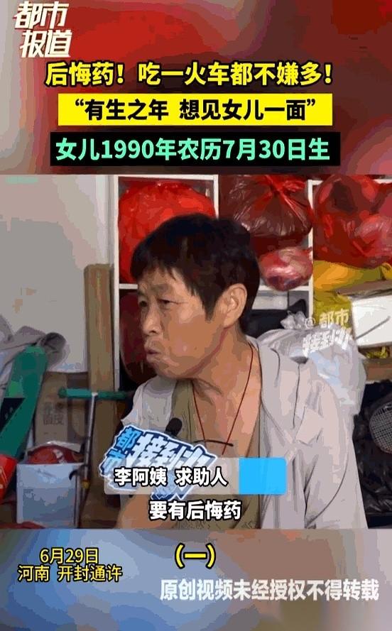 亲手把4个月大的亲骨肉送人，36年后大病一场，哭着喊着哪怕吃一火车后悔药也要看她