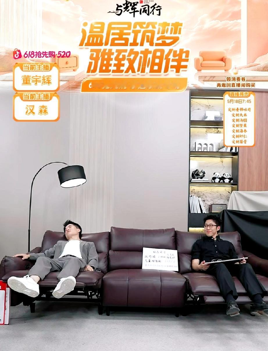 董宇辉的愿望真的是太简单了！这哪里像是一个总裁的愿望？董宇辉在讲一款沙发时，