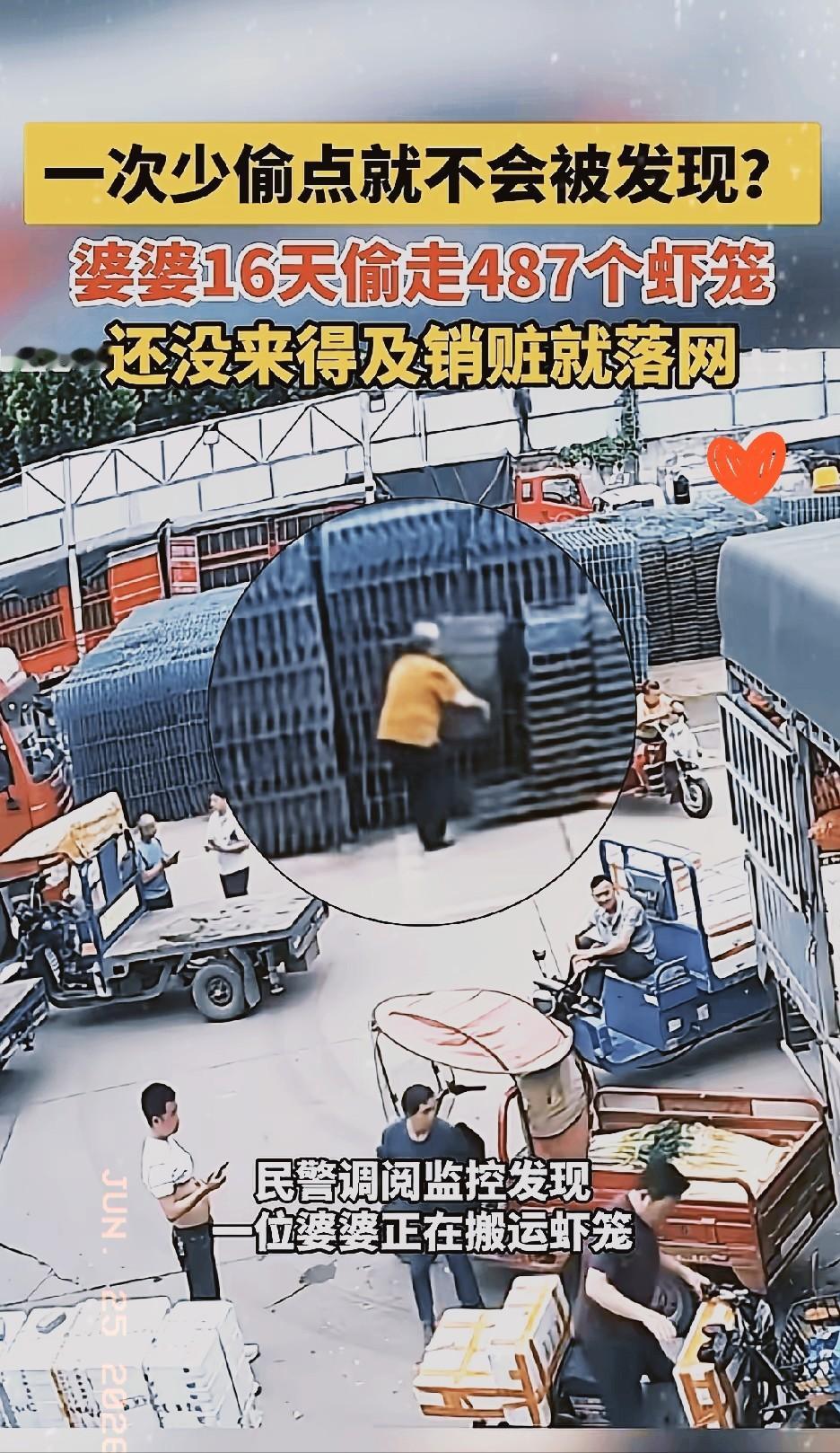 6月24日，武汉洪山。一次少偷点就不会被发现？老太婆16天偷走487个虾笼，还没