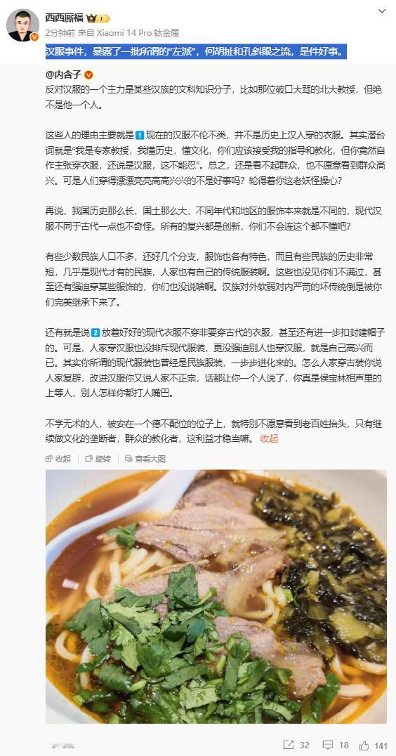 正本清源汉服事件，暴露左派反汉分子，很好。