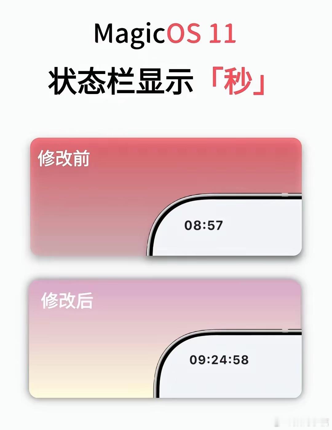 MagicOS好看又丝滑AI超好用MagicOS11好多手机状态栏时间默认只显示