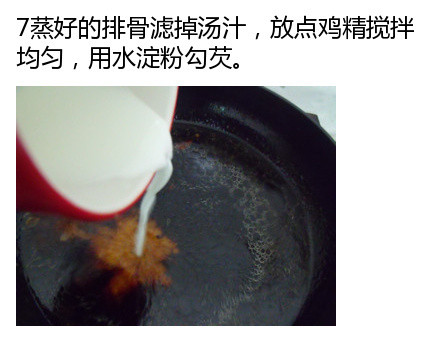 【三鲜蒸排骨的做法】色泽绛红诱人、口感鲜香浓郁，爱吃速度get啦~我的宝藏食谱