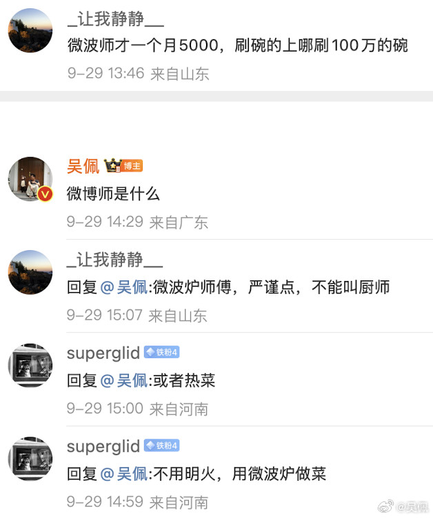 笑死我了，他们给西贝的厨师取了个新的名字：微波师。十一将近西贝整改问题尚未全部完