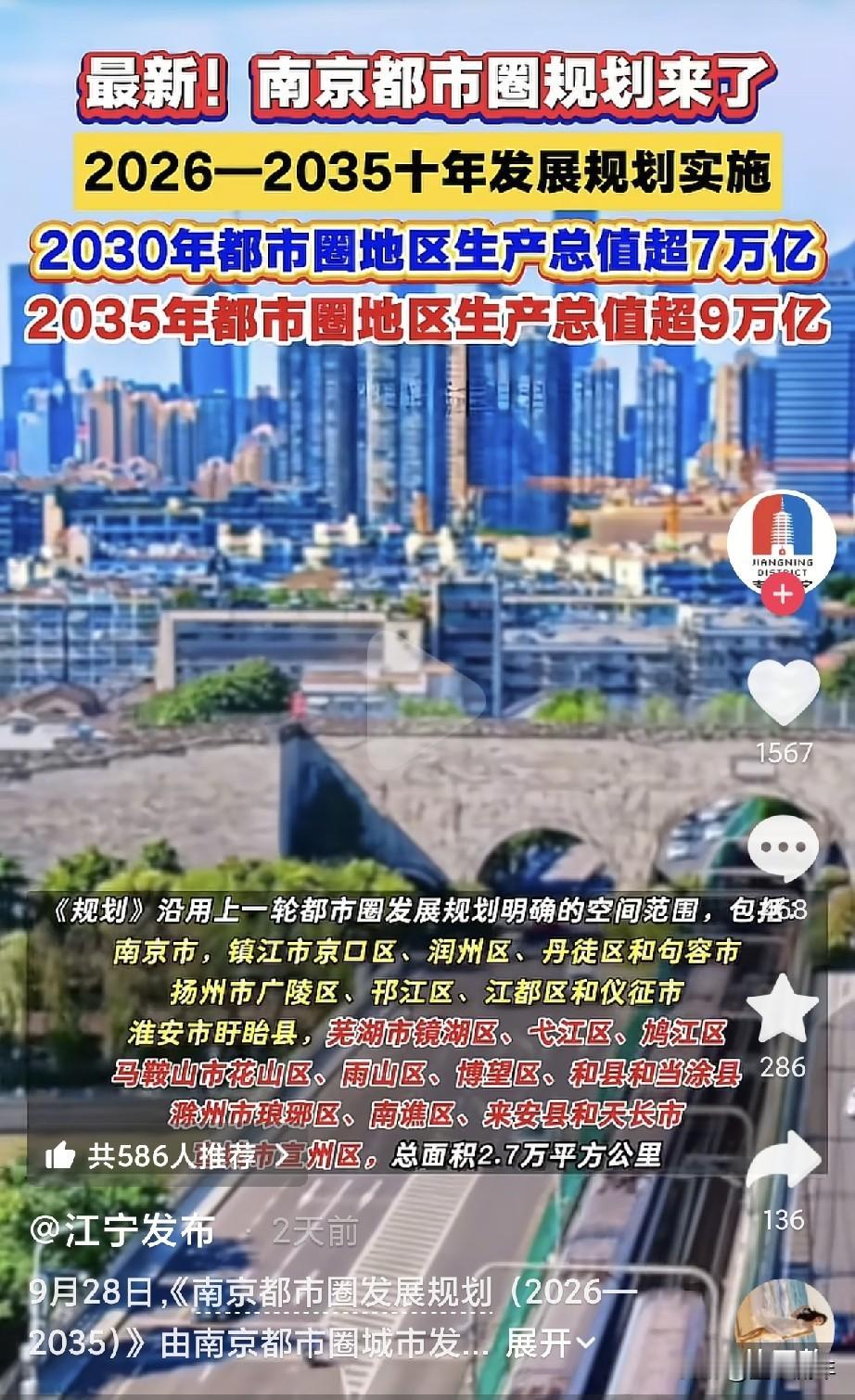 难怪大伙总调侃马鞍山、芜湖是南京的“小弟”，看南京都市圈这份规划，一下子就看懂了
