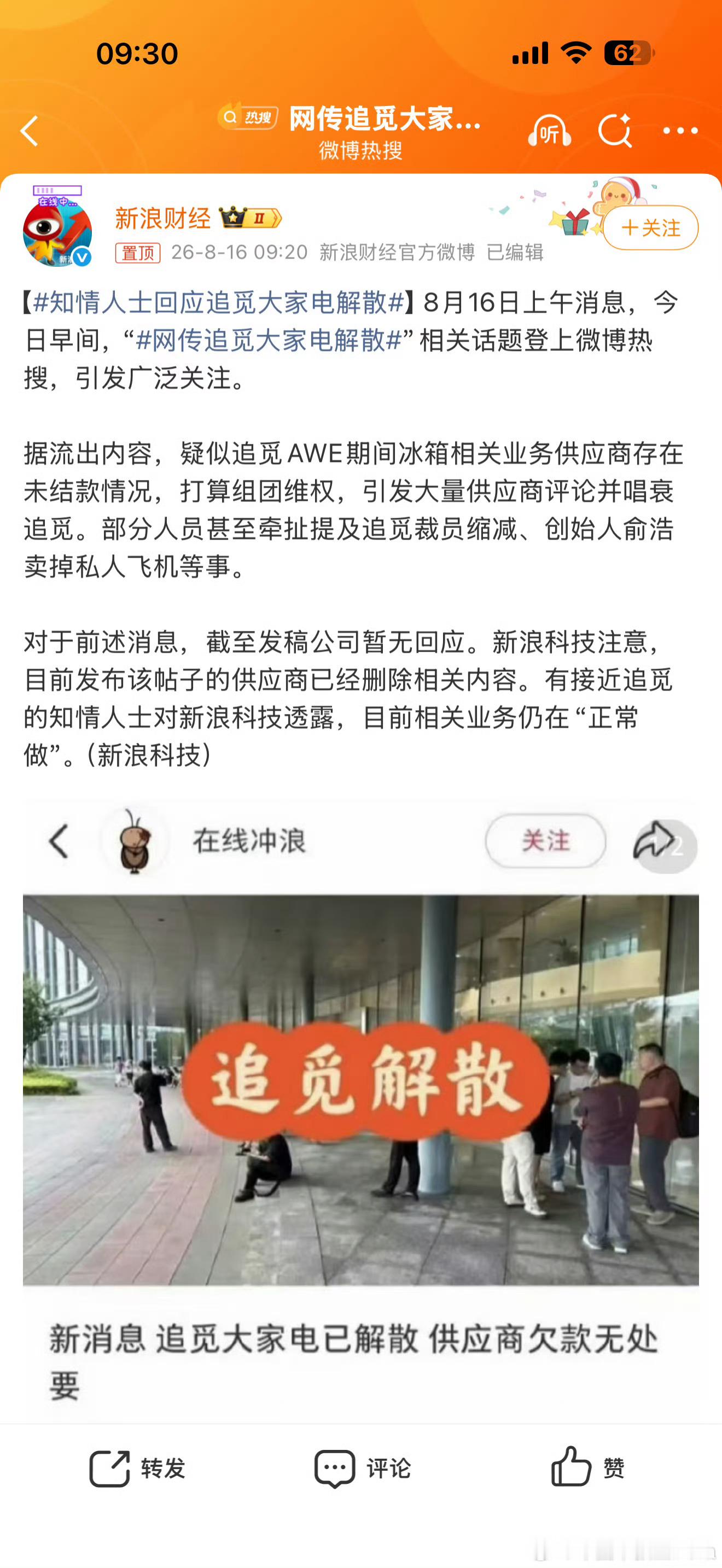 网传追觅大家电解散估计是有改组或者变动，说解散确实夸大了，这让神仙姐姐刘亦菲怎