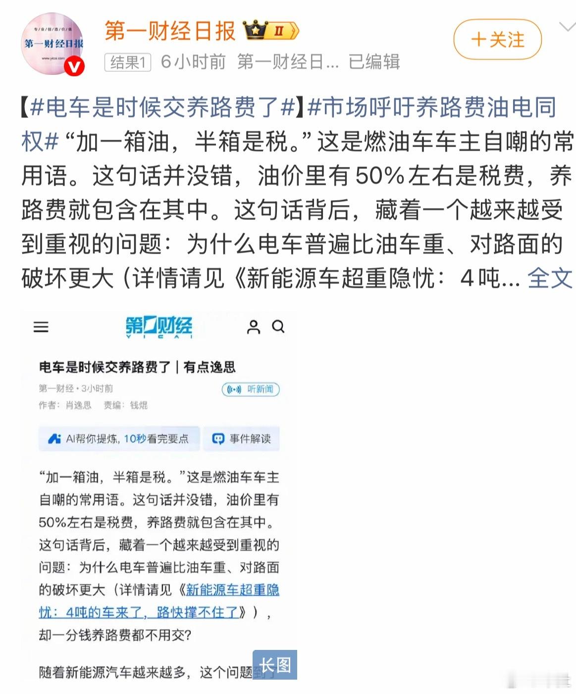 电车是时候交养路费了电车的持有成本又增加了