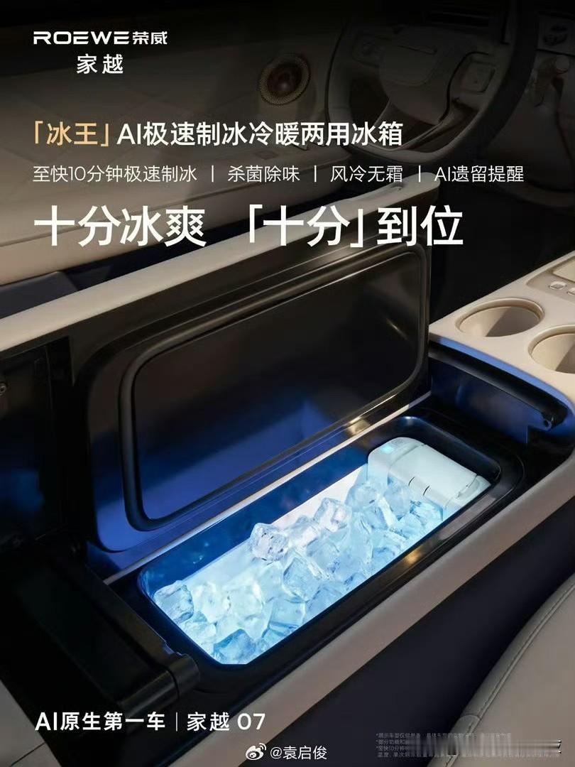 冰箱已经落后了，现在车规级制冰机已经上线