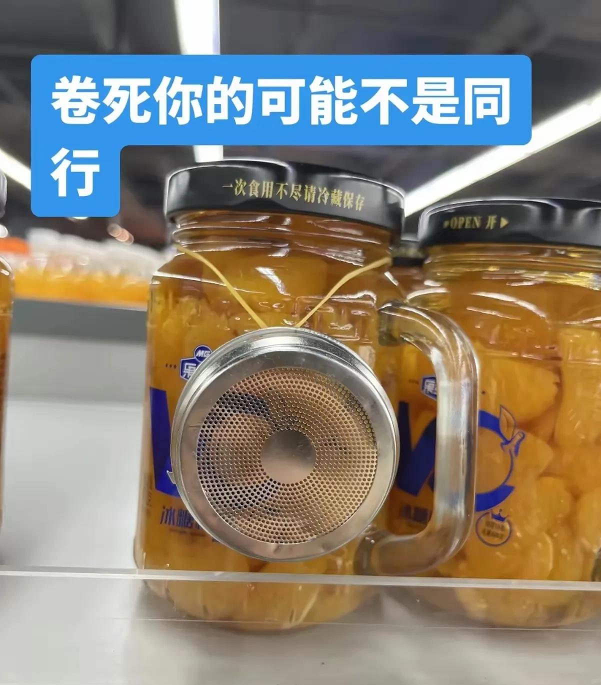 为什么前些年我用罐头瓶泡茶喝的时候没有这样的设计呢？现在我改用别的杯子了，你们又