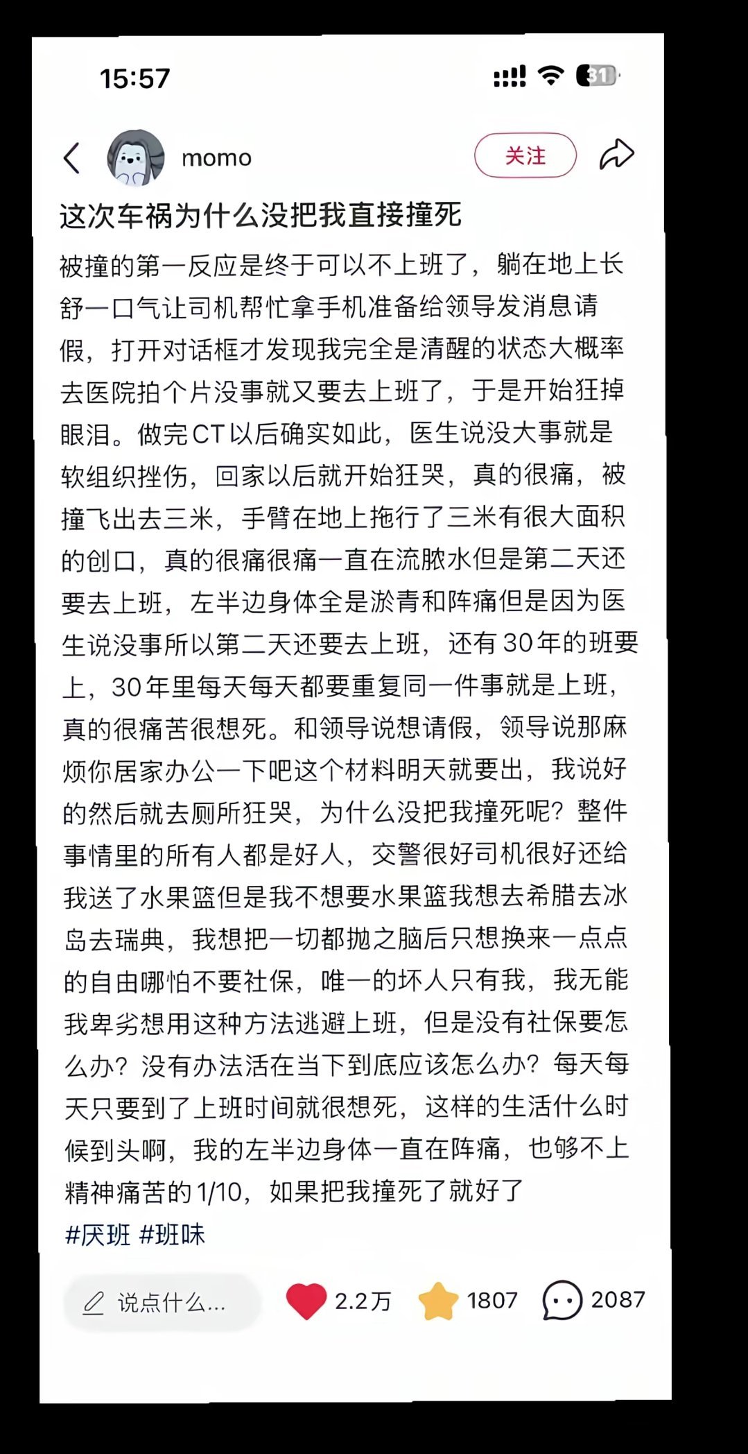 车祸没撞死却还要上班………………看完的人都哭了………………为什么上班这么累………