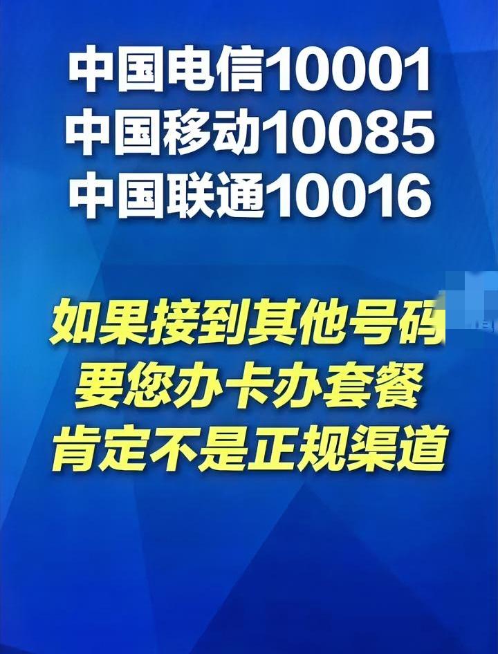 搬石头砸自己脚，三大运营商这波操作让人无力吐槽。它们统一了各自的外呼营销号码
