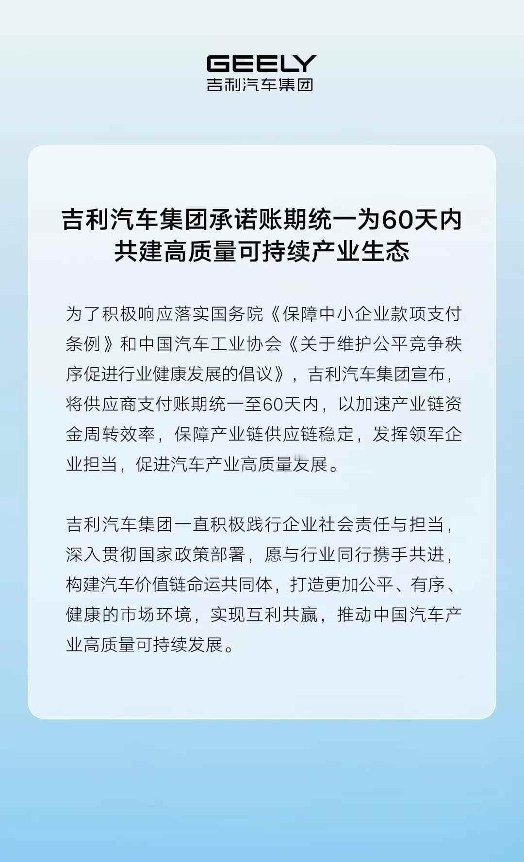 车企60天付款计划吉利和比亚迪后续也发了截止到早上，目前一共是⑦家：广汽、东风、