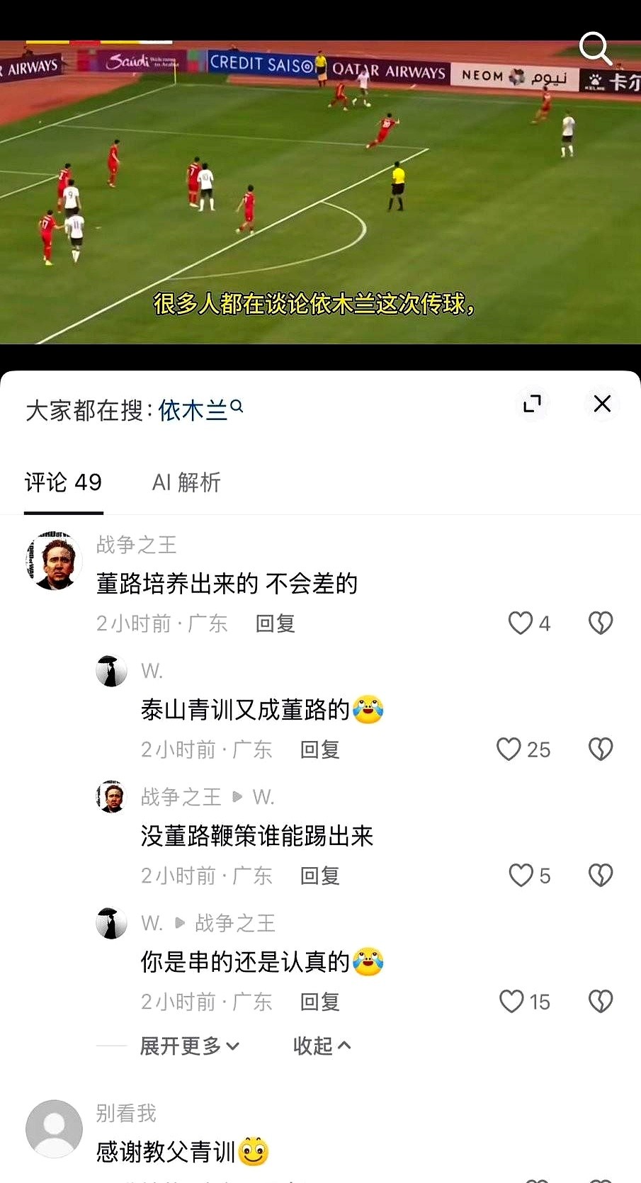 依木兰一战成名，怎么就成了董路“足球小将”的功劳？这球刚踢完，网上就冒出一堆声音，说依木兰是“足球小