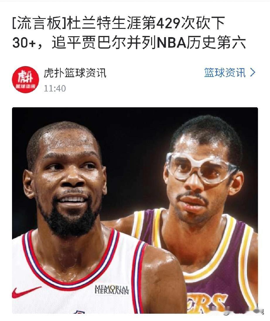 不出意外的话，杜兰特这赛季就能追到第四的位置，但到了生涯结束时估计也就定格在第四