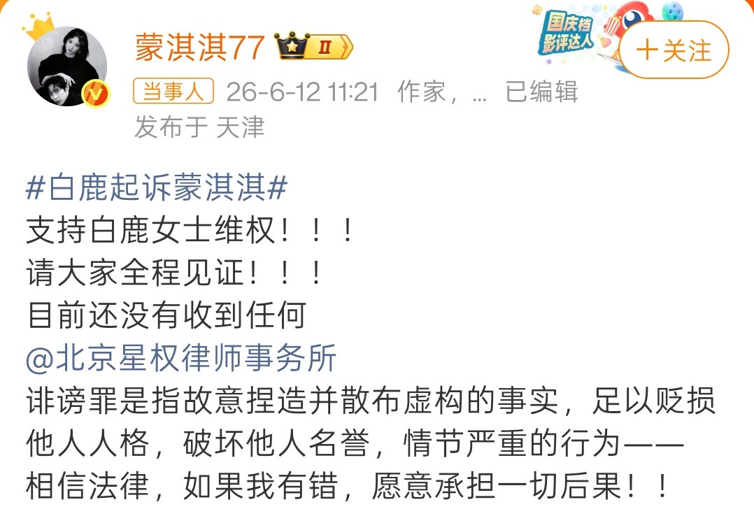 蒙淇淇没收到任何通知这不一眼「偷换概念」吗？白鹿方告的所谓诽谤，指的明显是名