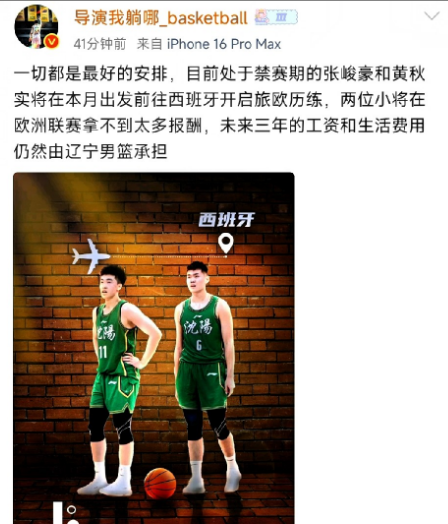 宁当凤尾！辽宁男篮俱乐部把小将张峻豪和黄秋实送出国深造学习，据媒体人透露：9月份