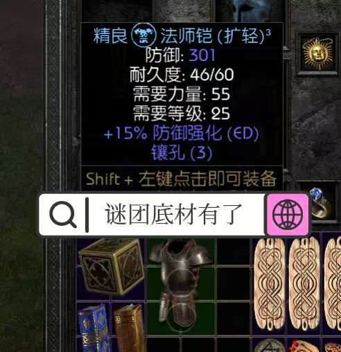 暗黑2你的谜团底材选择哪种？