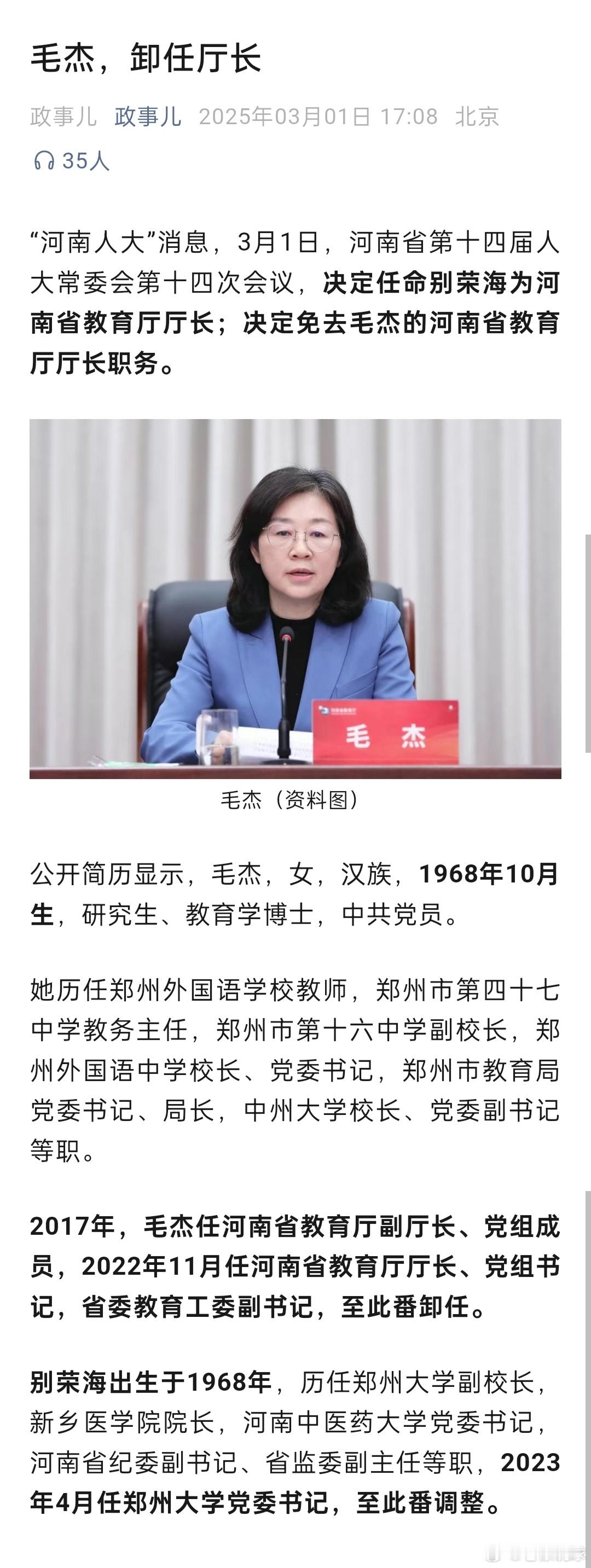 新任河南省教育厅厅长——原郑州大学党委书记别荣海！