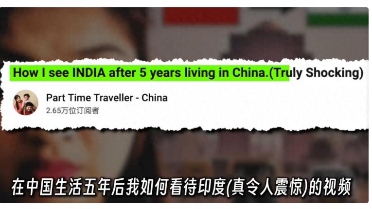 这个在中国生活了5年的印度女人，回国后分享自己的真实见闻，被印度网友网暴，说她拿