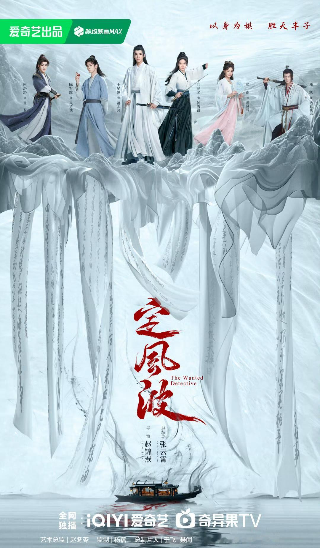 暑假档第二轮大剧来袭🥝8.1王星越、向涵之《定风波》，看预告成色一般🐧8.6