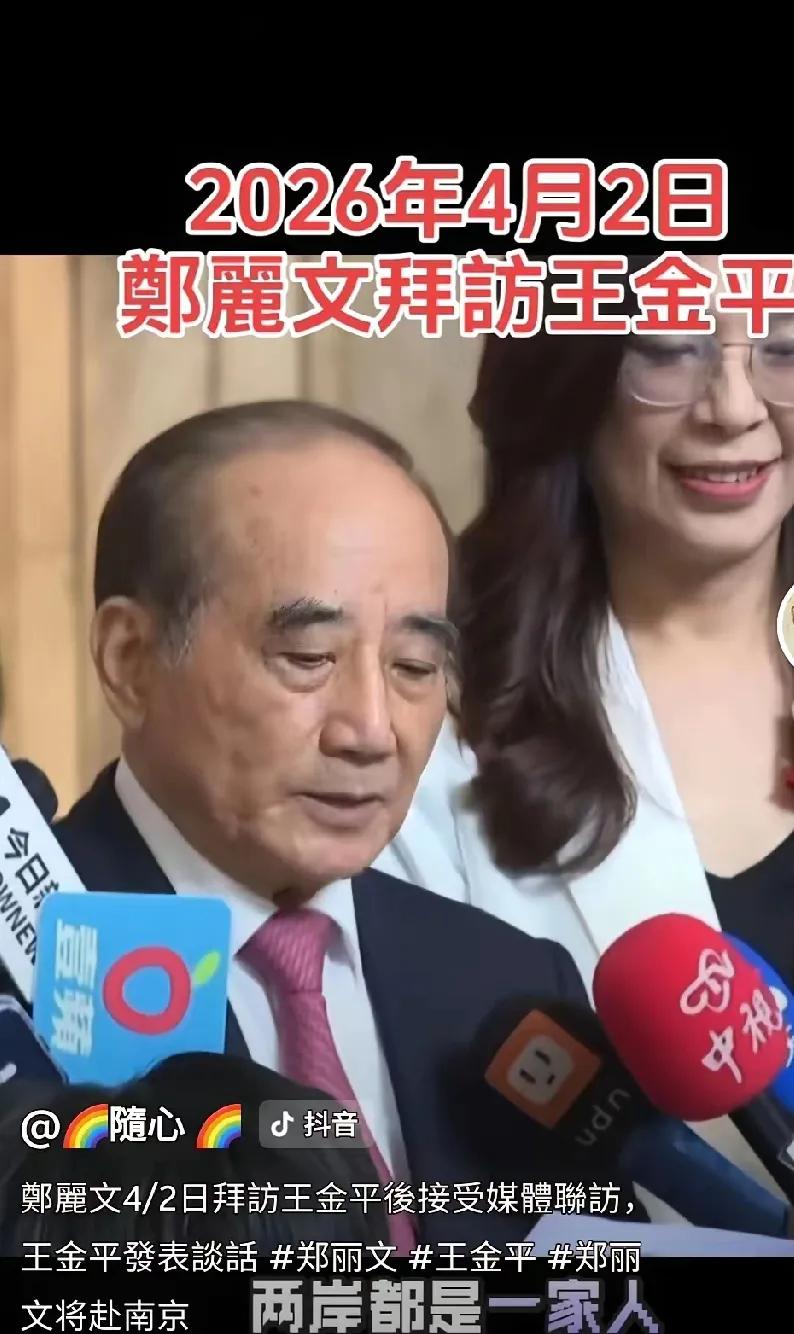 84岁王金平的通透，照出台湾政坛的真与伪王金平活的越来越通透了！郑丽文在即
