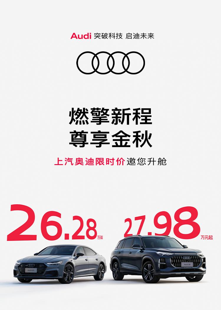 作为上汽奥迪旗下德系血统最为纯正的A7L，终于扛不住了，也顾不上四个圈的尊贵了，