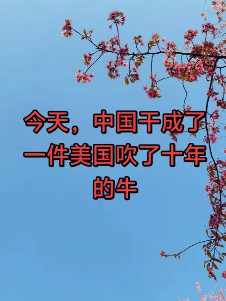 你有没有发现，最近的新闻一条比一条猛？8月19号这一天，中国同时干了好几件大事