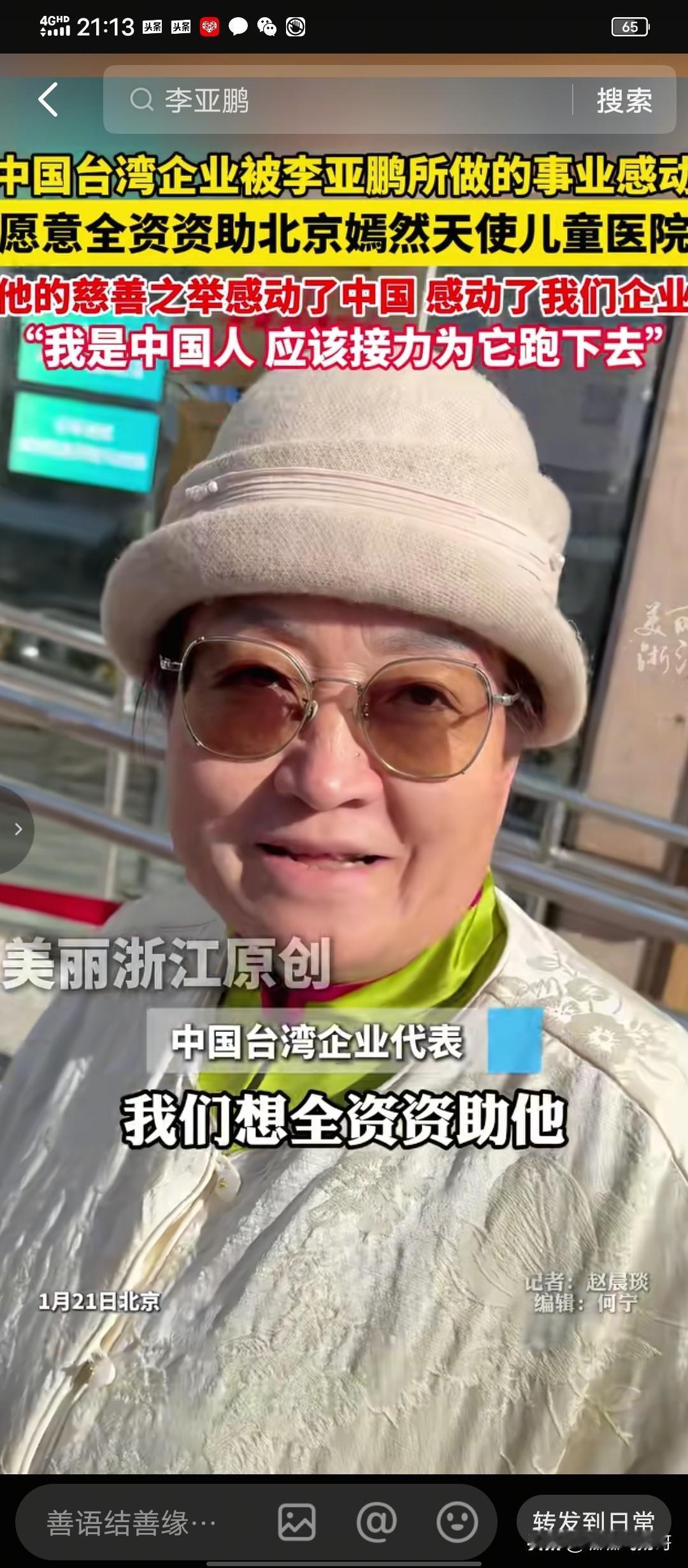 感动带动感动！一家中国台湾企业被李亚鹏先生创办的嫣然儿童医院事迹所感动，决
