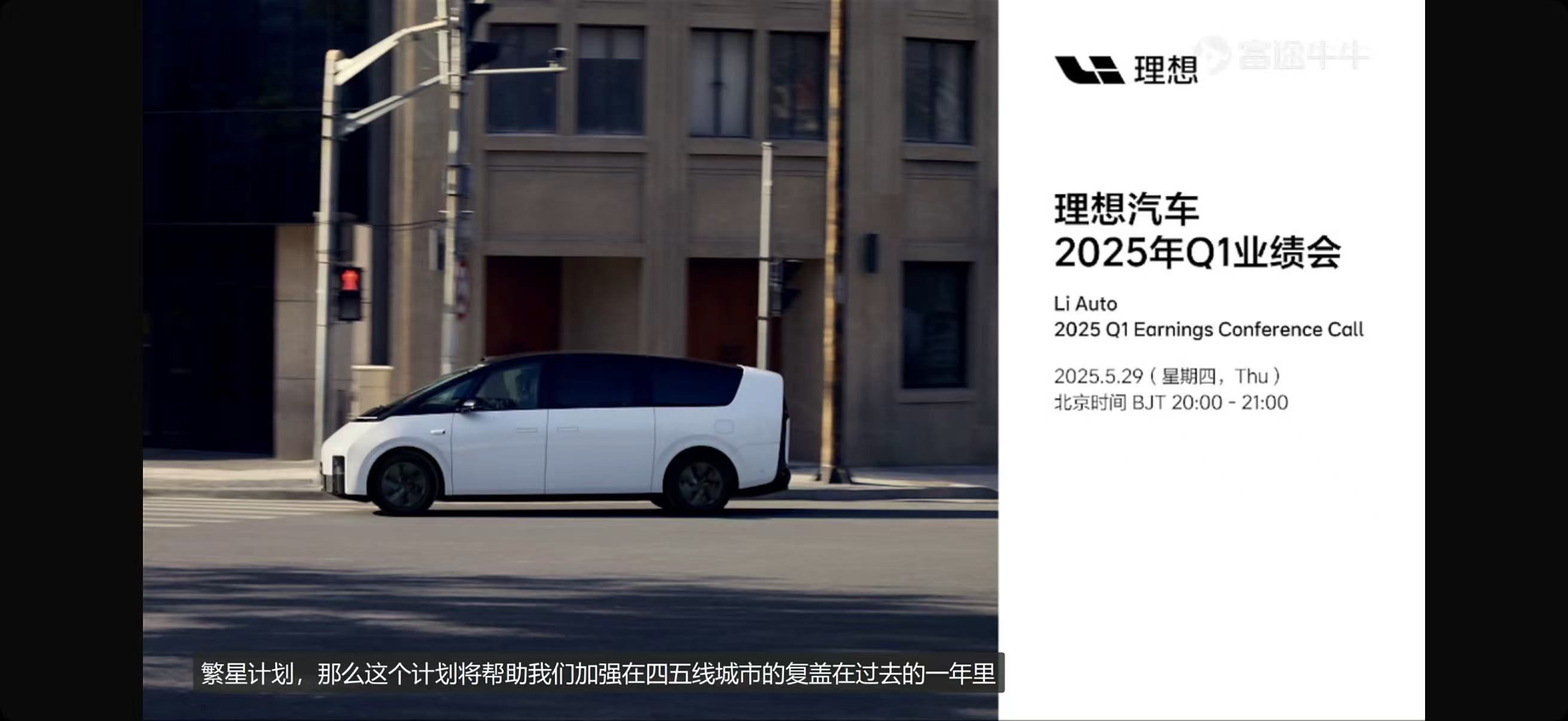 理想L8将成为存量新能源用户升级换车的首选车型。理想汽车认为，其核心用户群是
