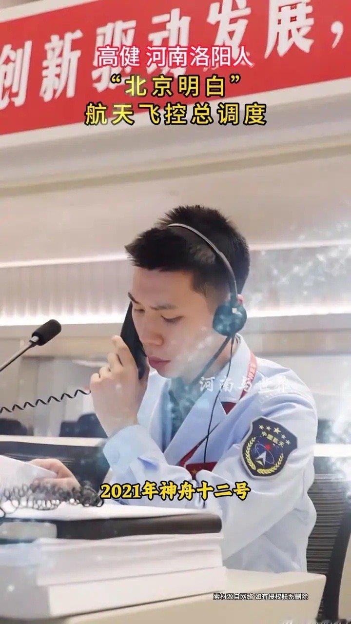 高健27岁执掌神舟，中国载人航天最年轻总调度。高健，河南洛阳人，1994年生，郑