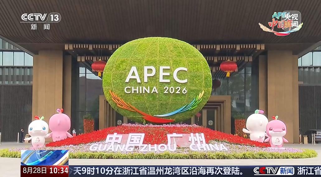 今年11月APEC峰会，中国是东道主。日本首相高市早苗想来，中国有权把她拦在门外