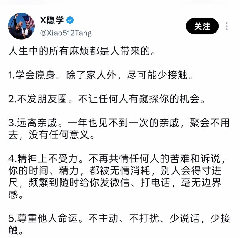 不发朋友圈，不让任何人有窥探你的机会。无熟人社交圈不轻易打扰别人
