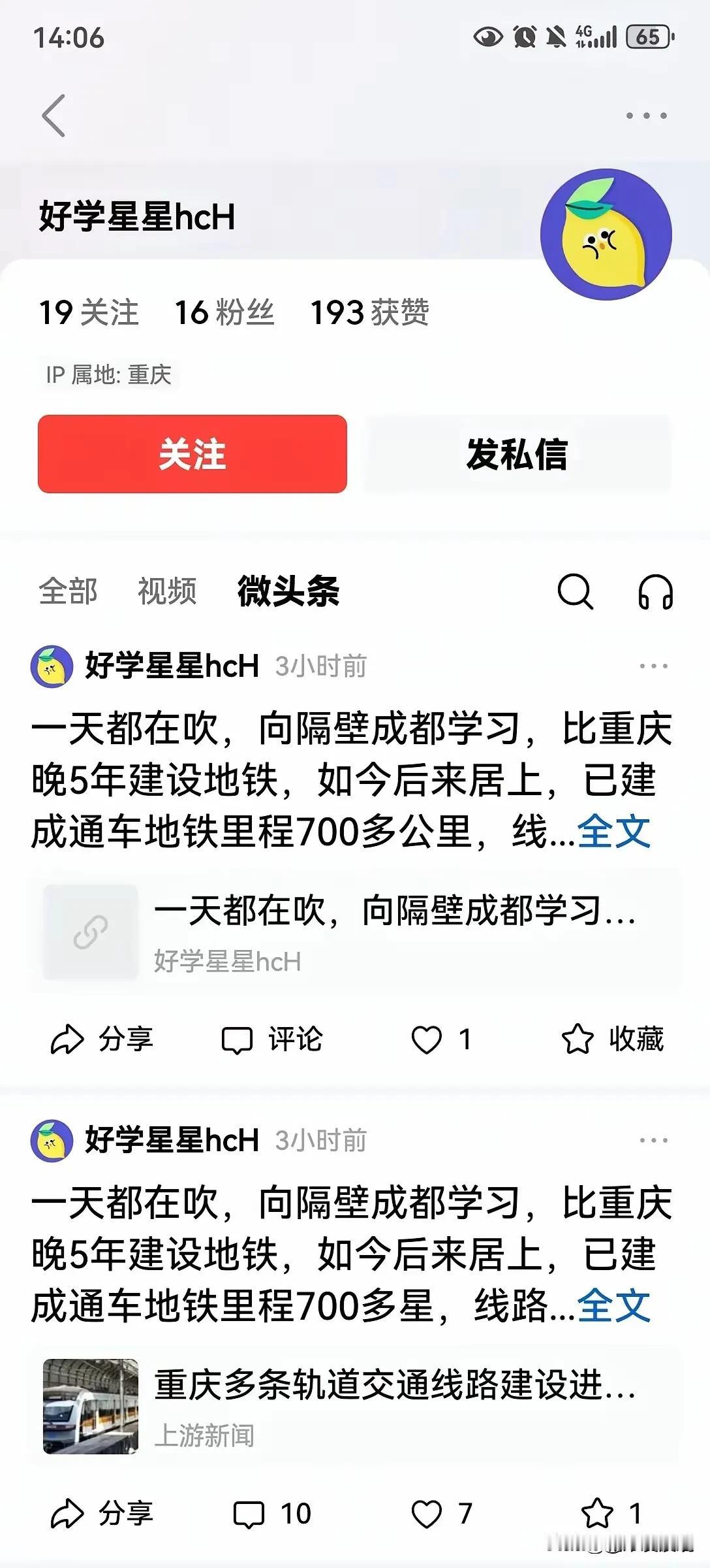 重庆是中西部地区第一个开通城市轨道交通的城市，比成都“早起先干”了五年的重庆为什
