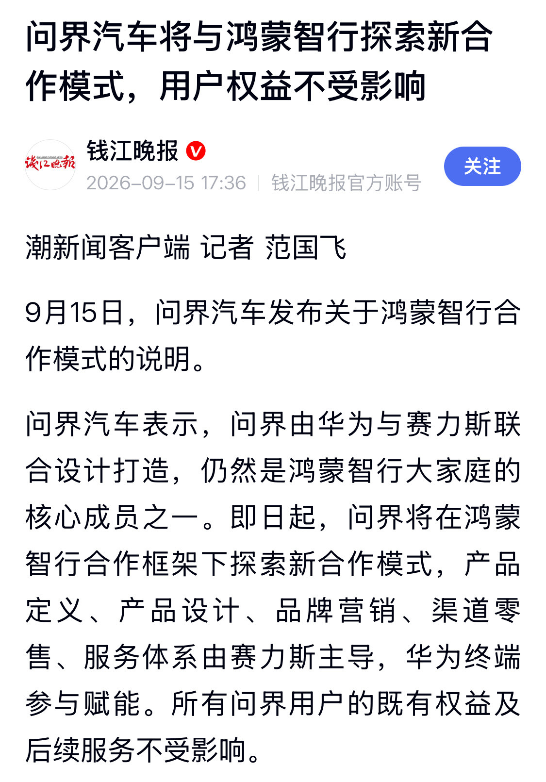 华为再强调不造车最难的时候都熬过来了，最近咋这样了？​​​