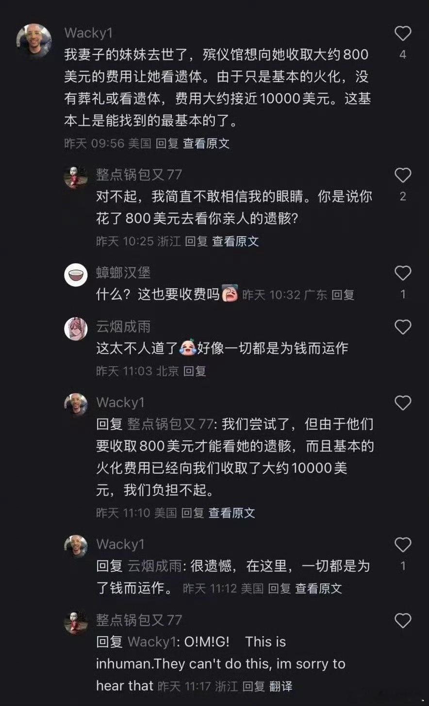 看一眼亲属遗体收费800美元，美国这是什么狗屎社会制度，真是受不了，哇🤮