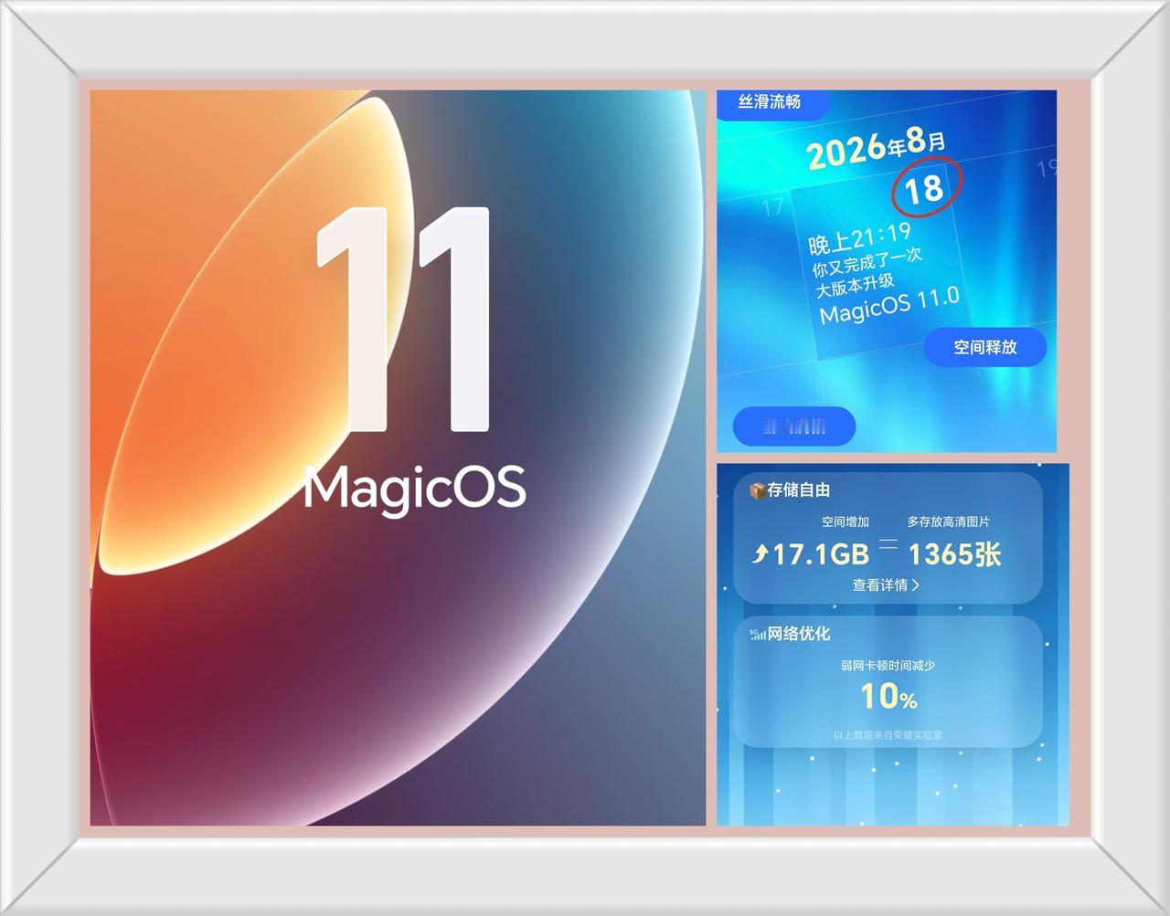 升级系统还省出60多个G，荣耀这又是什么黑科技。最近很多荣耀magicOS1