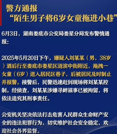 处理结果反转了！男子拖拽6岁女童进巷，警方再次通报，男子涉嫌寻衅滋事被拘留，并且