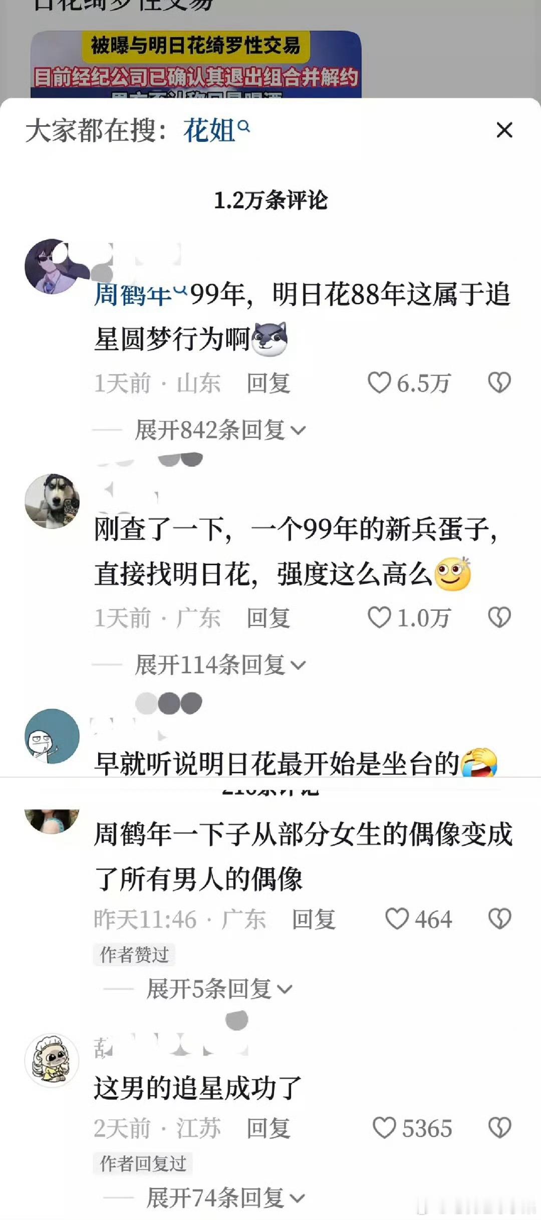 坏了真给周鹤年吸到粉了​​​