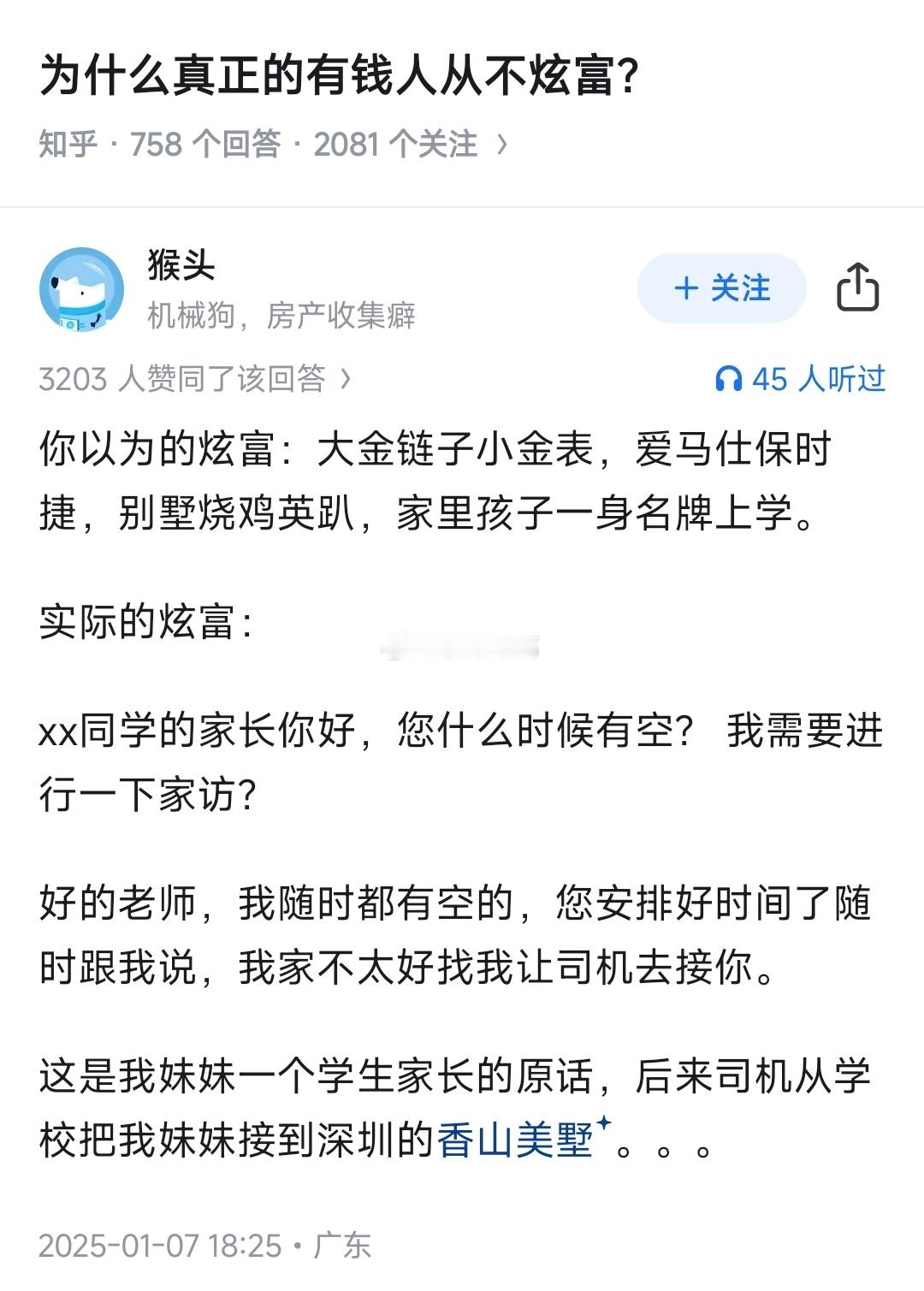 为什么真正的有钱人从不炫富？​​​