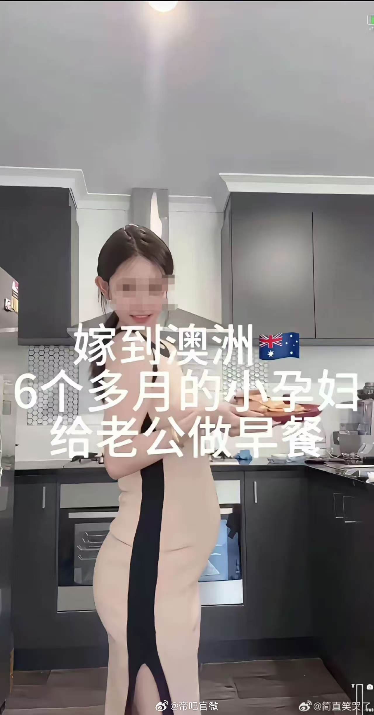 西药就是见效快，怀孕半年都可以给澳洲老公做早餐，还能拍视频炫耀迷惑行为大赏