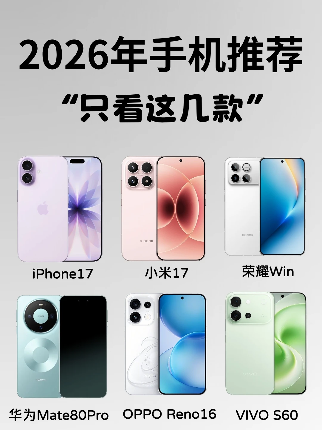 2026年6月值得入手的几款手机推荐