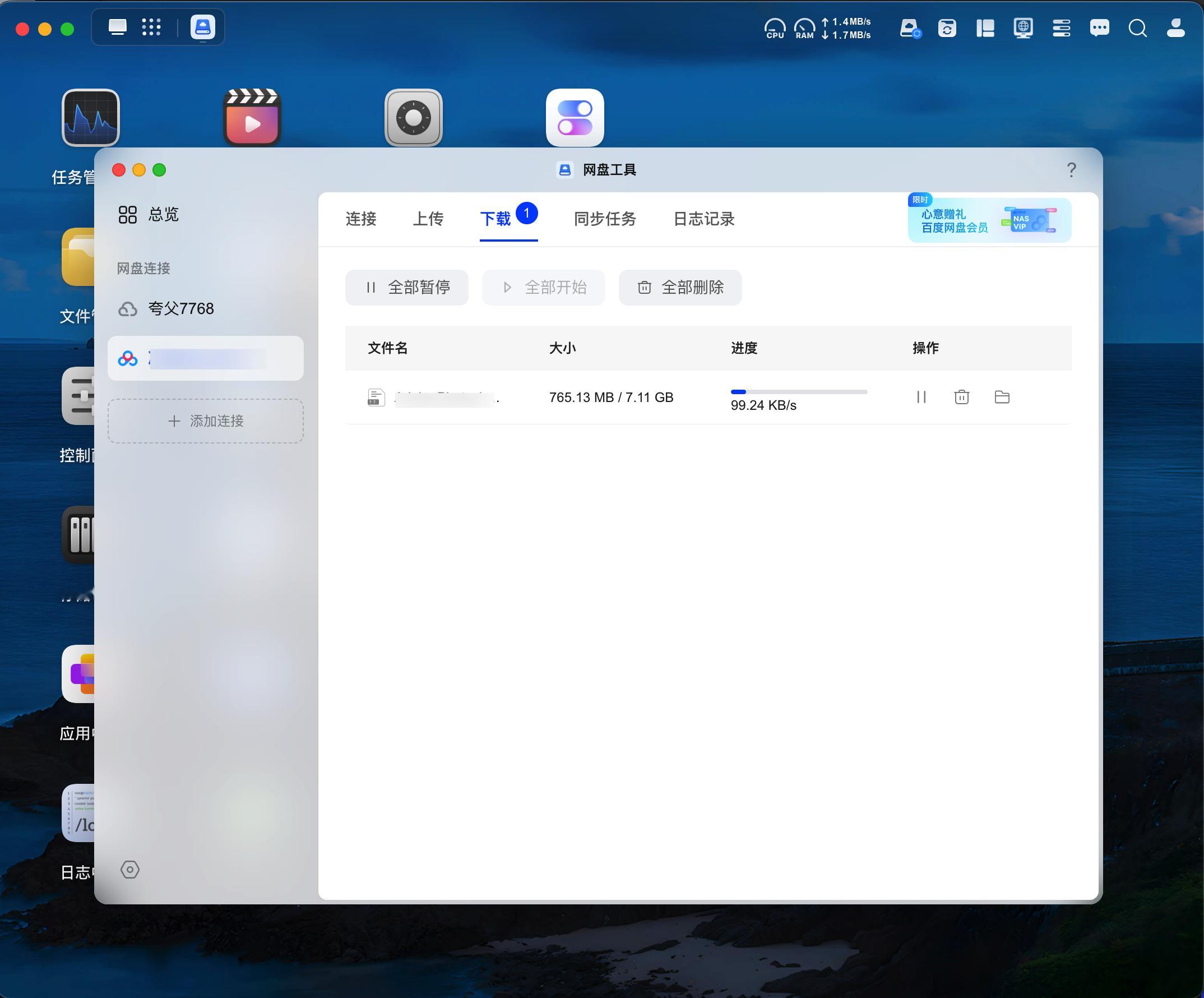 百度网盘下点东西，一共7GB。不着急用，刚丢在NAS里慢慢下了，保守估计两天两夜
