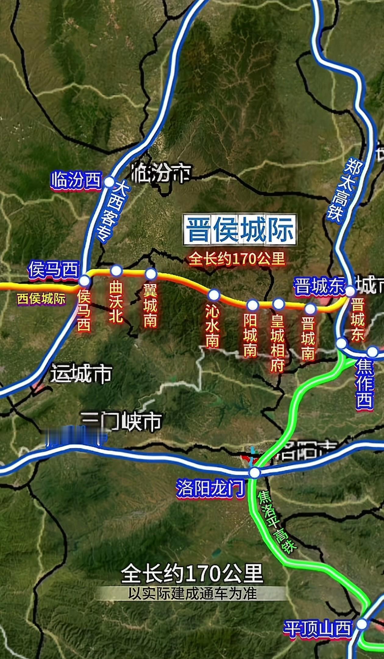 晋侯城际VS侯济高铁，晋南高铁规划该选哪条？侯马西站的公告栏前，总围着一群提