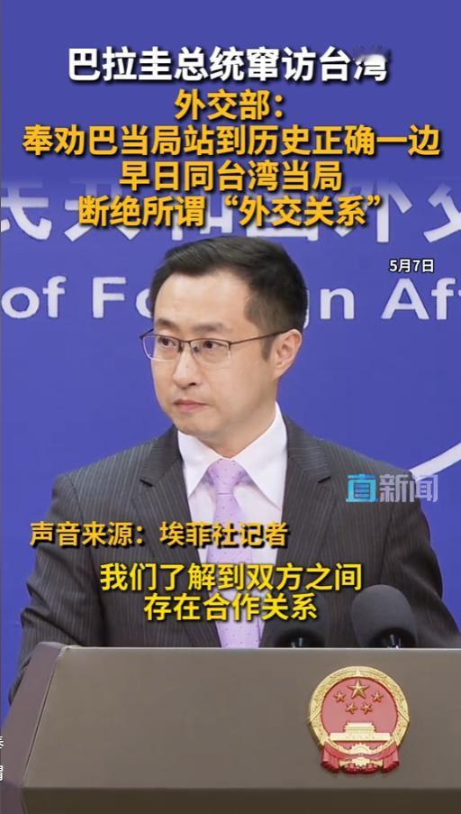 巴拉圭彻底拎不清！执意触碰中方红线，中方放出狠话，半分情面不留！2026年5