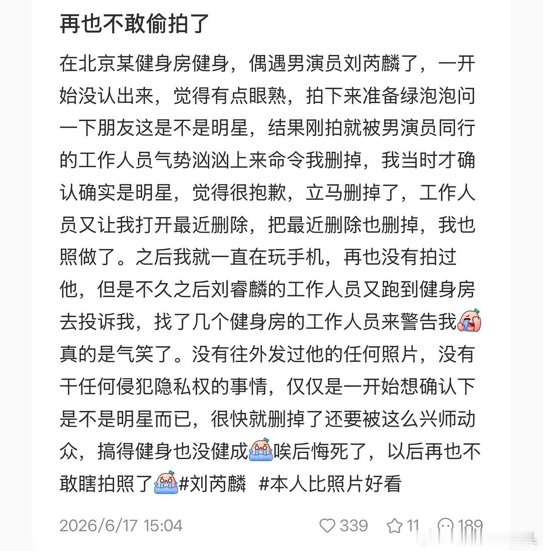 两边都有点难评，偷拍不太礼貌，但这么气势汹汹的投诉也很莫名其妙，只有我现在才知道