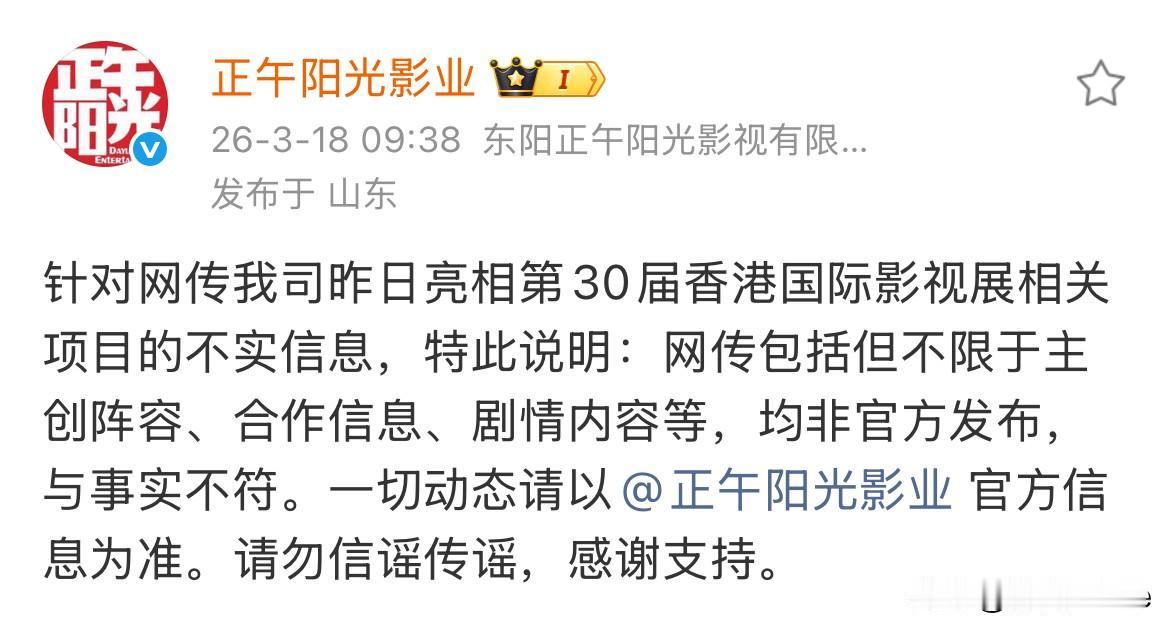 3月18日，正午阳光辟谣《小巷人家2》范丞丞卢昱晓主演创业篇，网友不买账！昨天