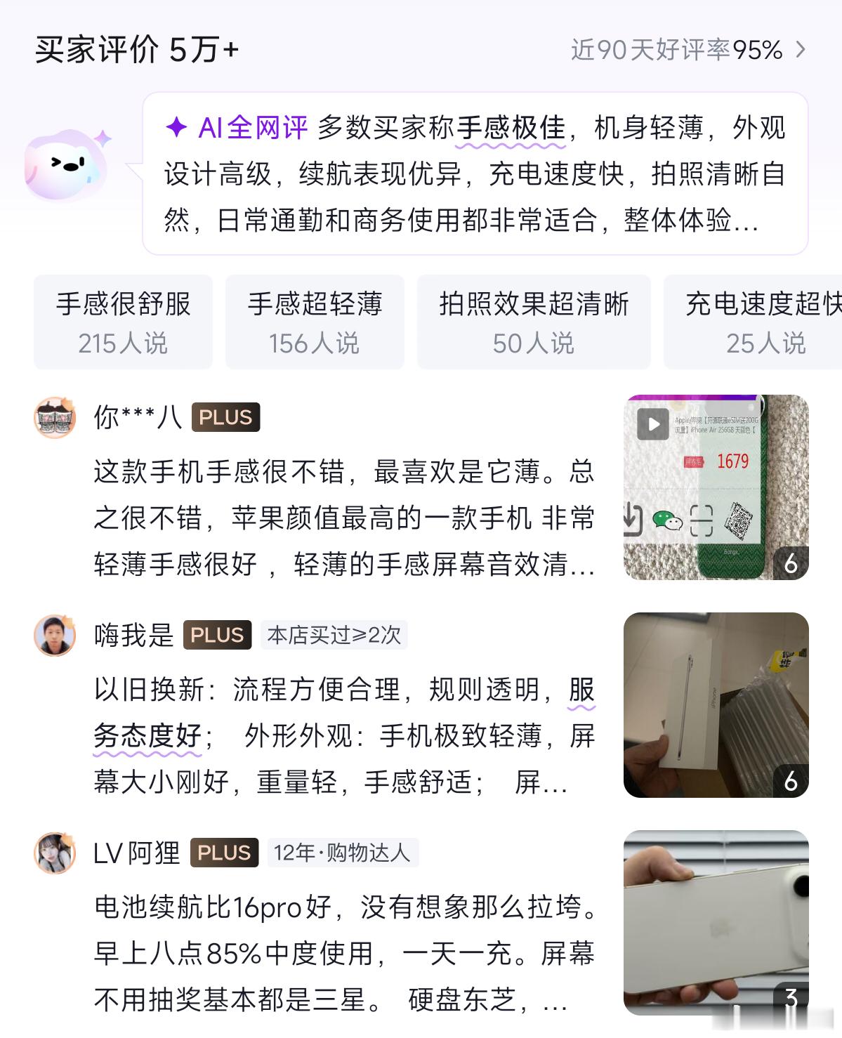 iPhoneAir在狗东评价只有5W+，相比于去年16Plus的20W+，以