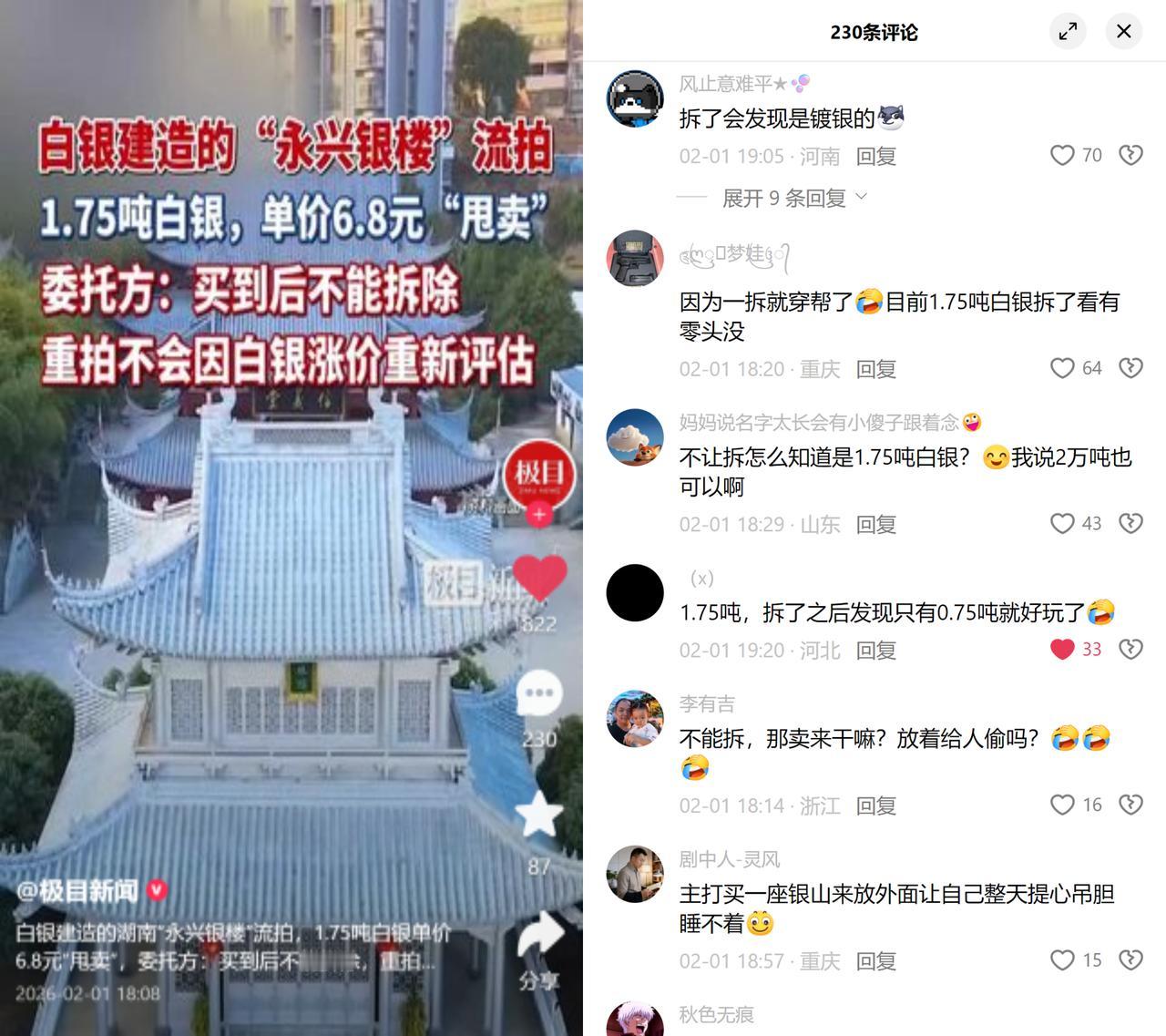 1.75吨纯银筑楼，2509万起拍流拍这事儿看着离谱，仔细琢磨刚好暴露了