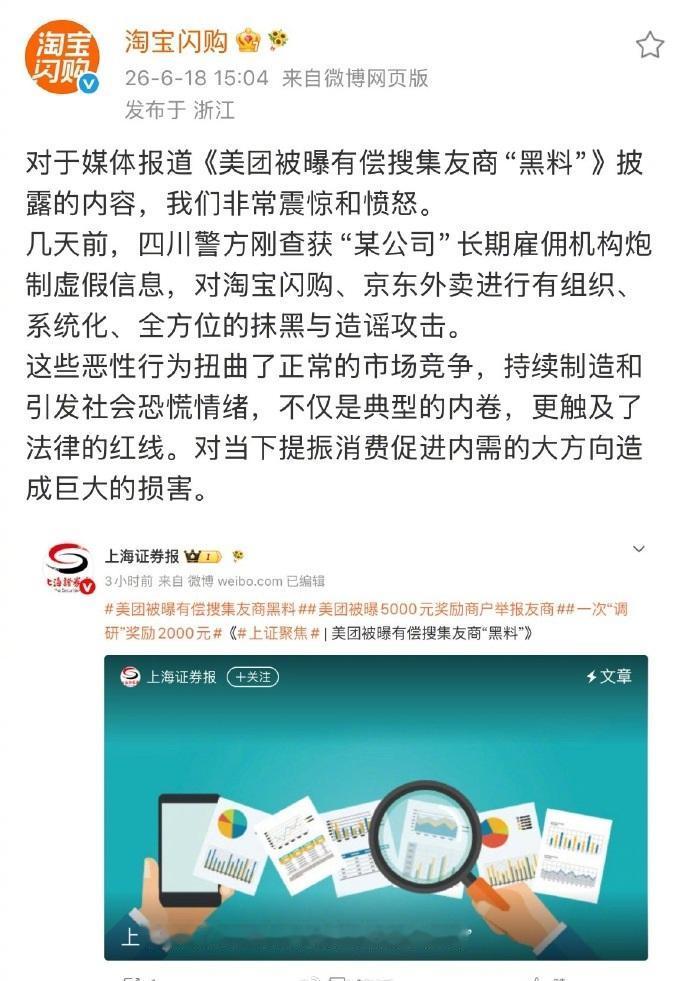淘宝开撕美团，花千元收集黑料，非常愤怒。